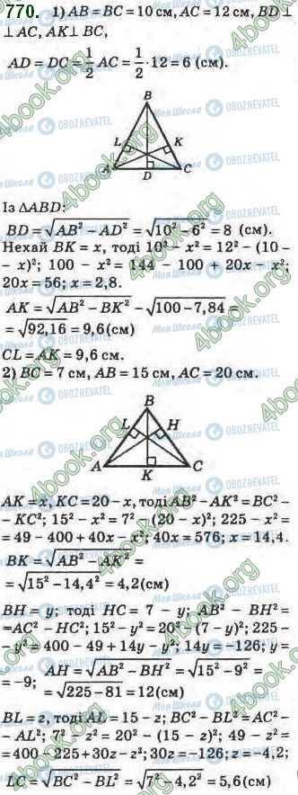 ГДЗ Геометрія 8 клас сторінка 770